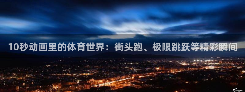 zoty中欧体育平台